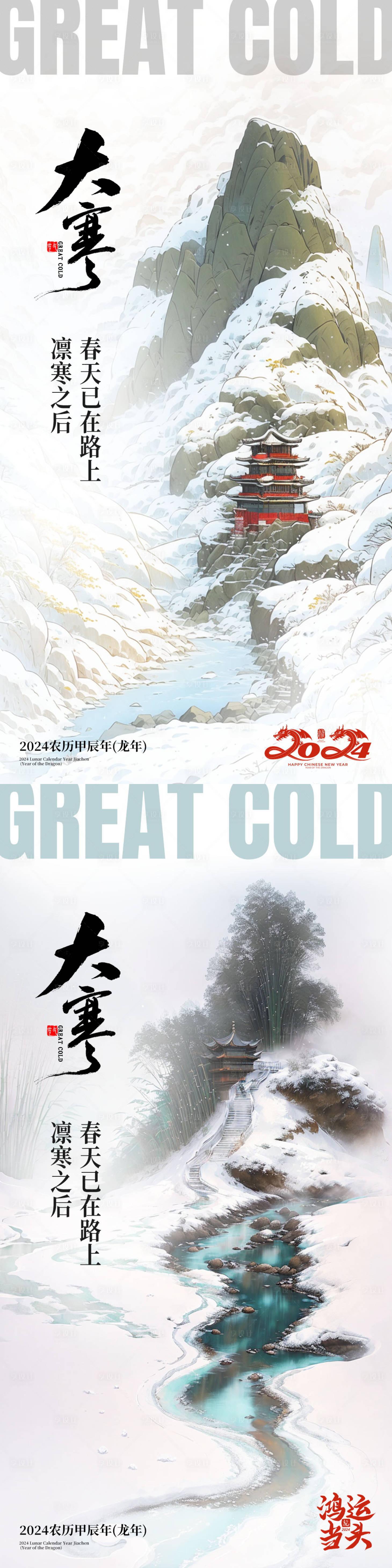 源文件下载【地产大寒节气海报】编号：86700021451076457