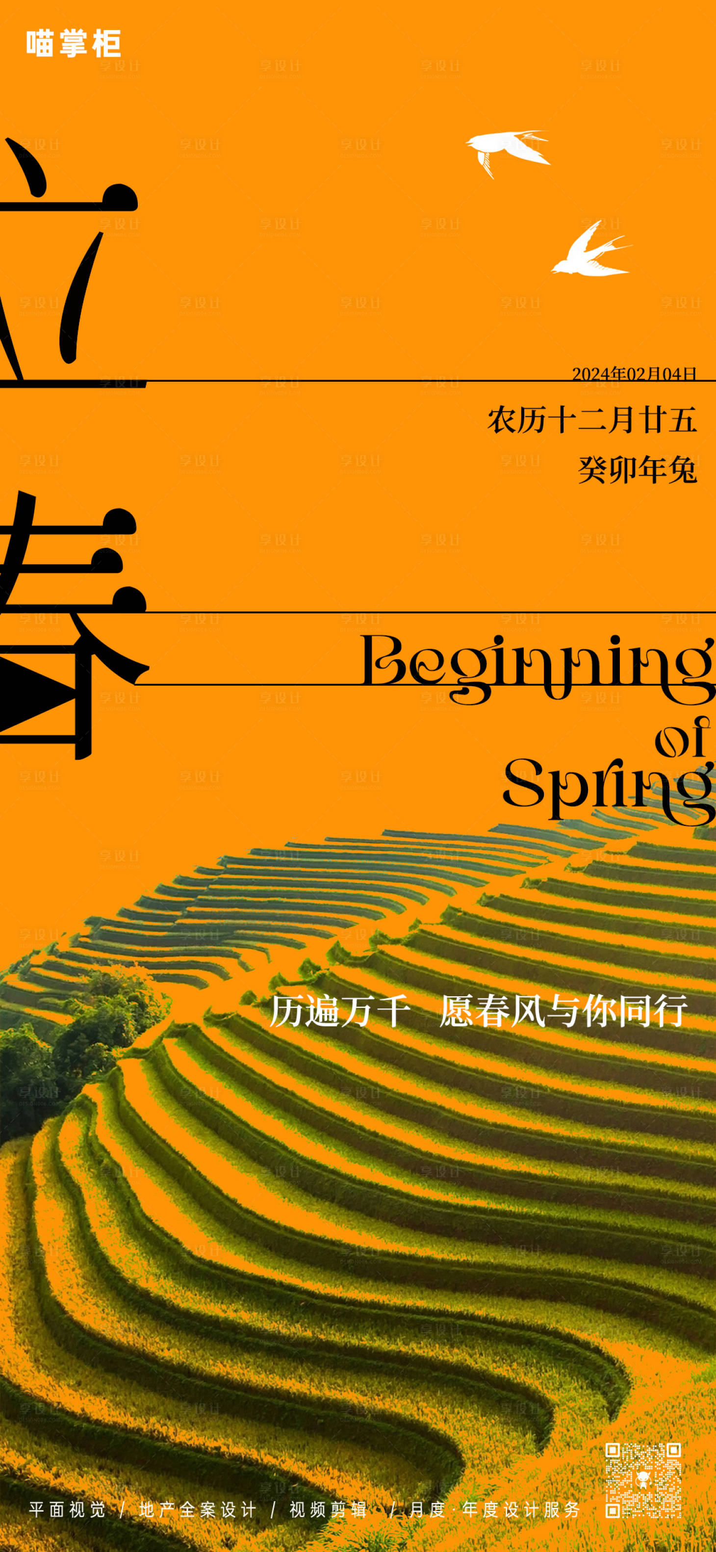 源文件下載【享設計】搜索編號：73300021806403552【立春節氣簡約海報】