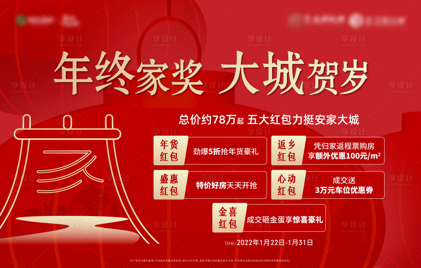 源文件下载【享设计】搜索编号：66160021659143315【新年主画面】