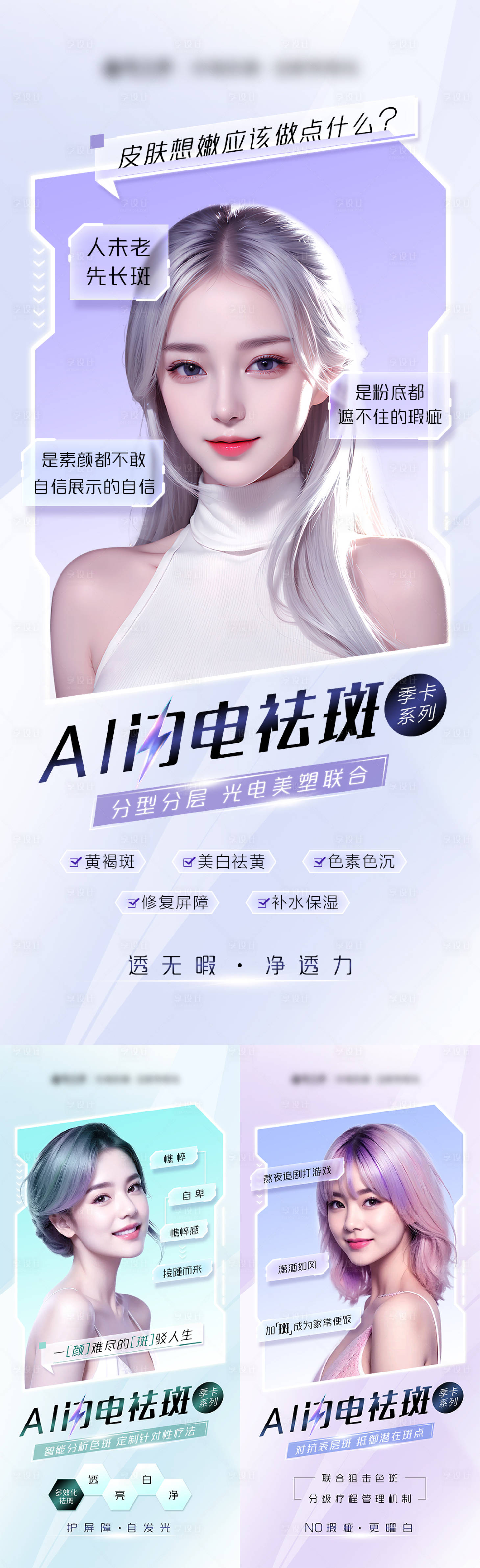 源文件下載【享設(shè)計】搜索編號：94930021288865484【AI閃電祛斑季卡系列】