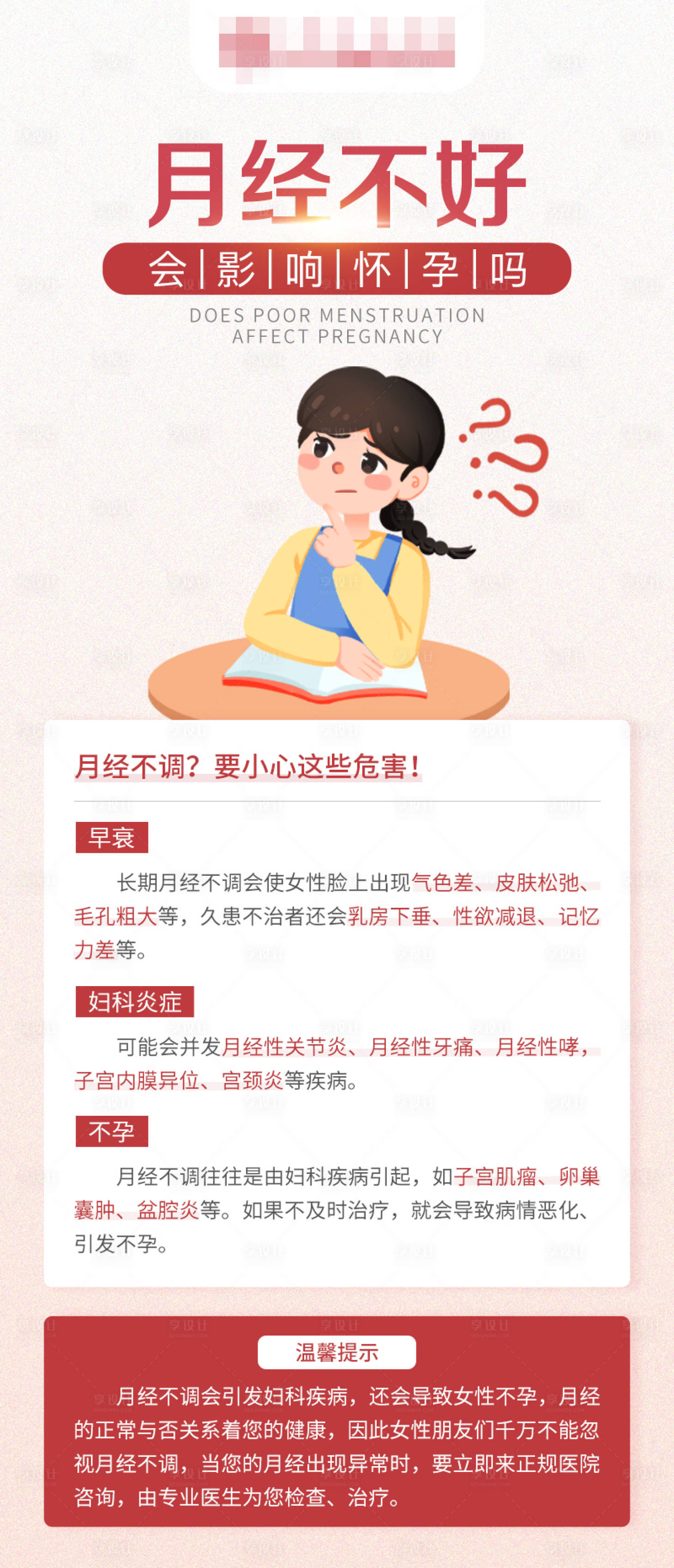 源文件下載【享設計】搜索編號：54820021514926744【婦科海報】