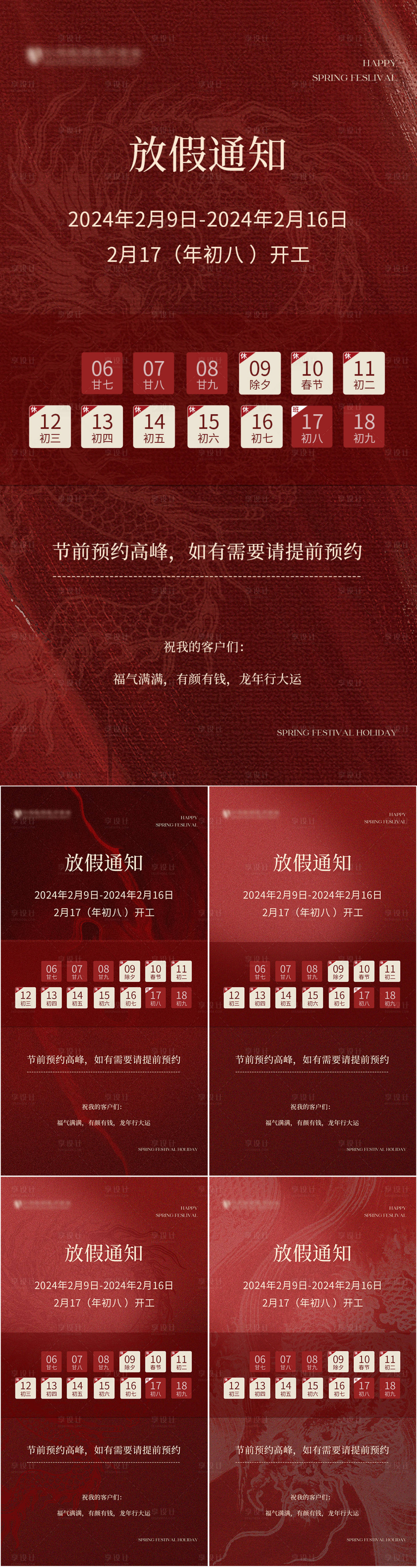 源文件下载【医美春节放假通知】编号：56590021665531607