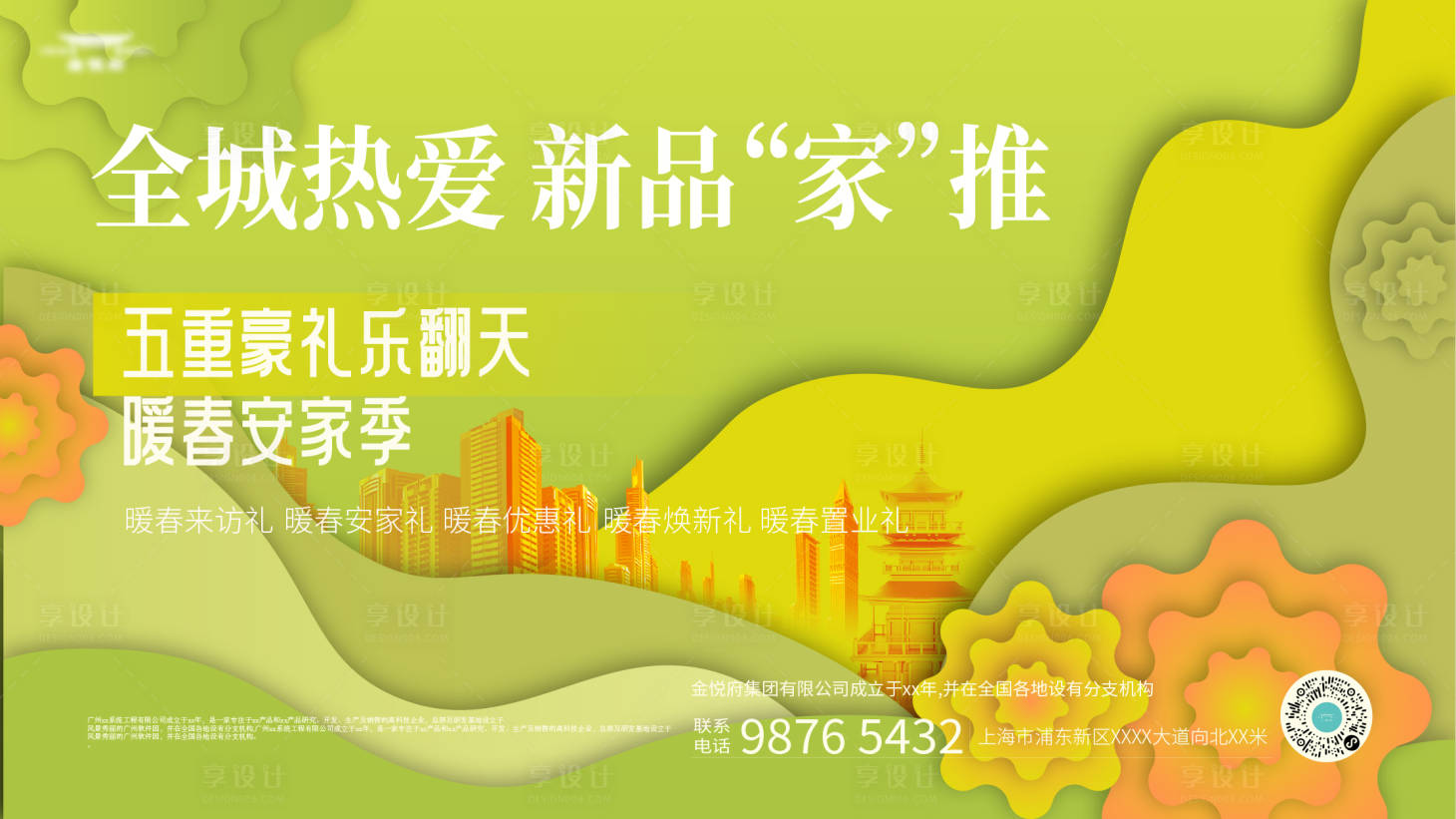 源文件下载【安家季展板】编号：17990021555943561