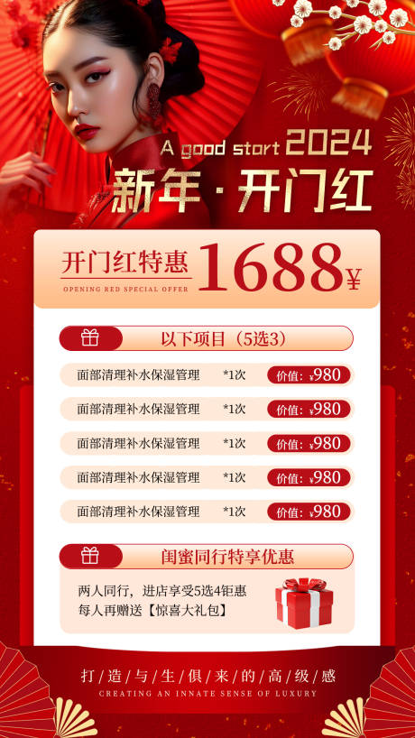 源文件下载【2024新年开门红海报】编号：30310021259942809