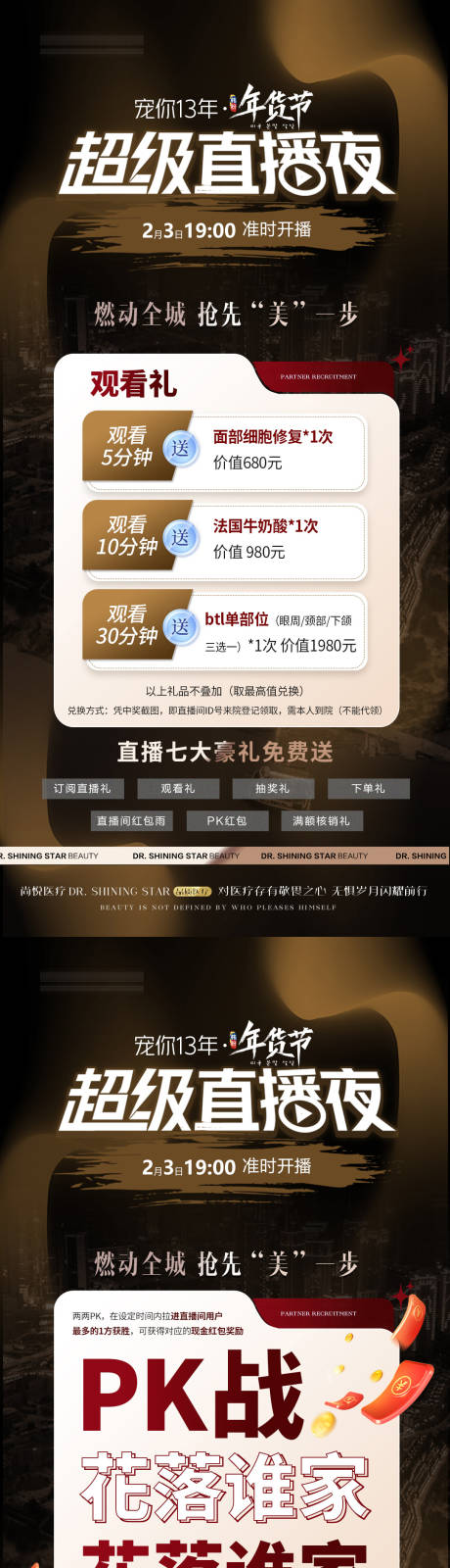 源文件下载【美业直播年货节活动海报】编号：87480021685489372