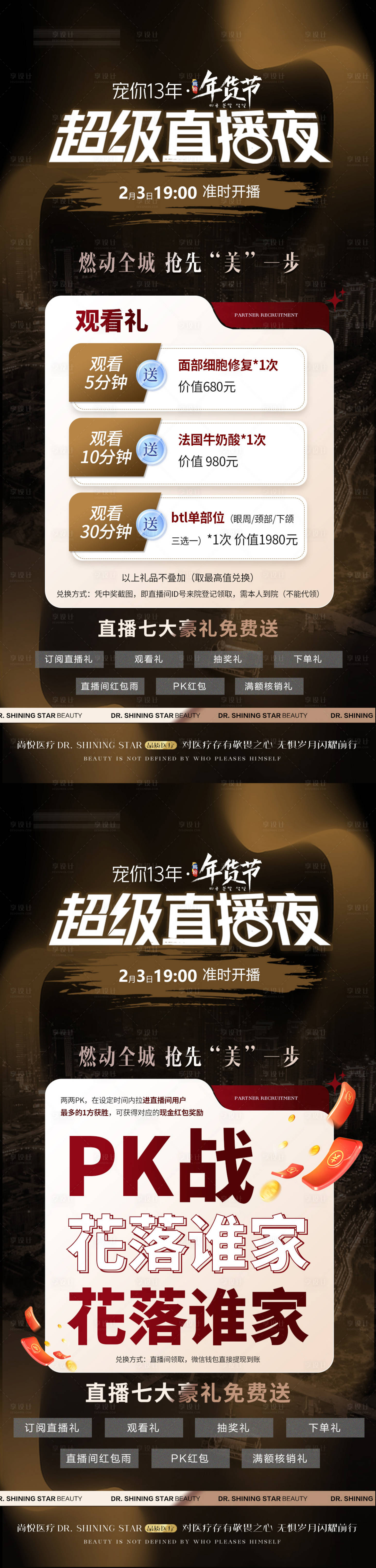 源文件下载【美业直播年货节活动海报】编号：87480021685489372