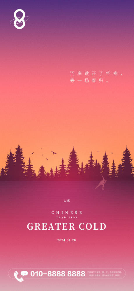 源文件下载【大寒节气海报】编号：13010021485953690