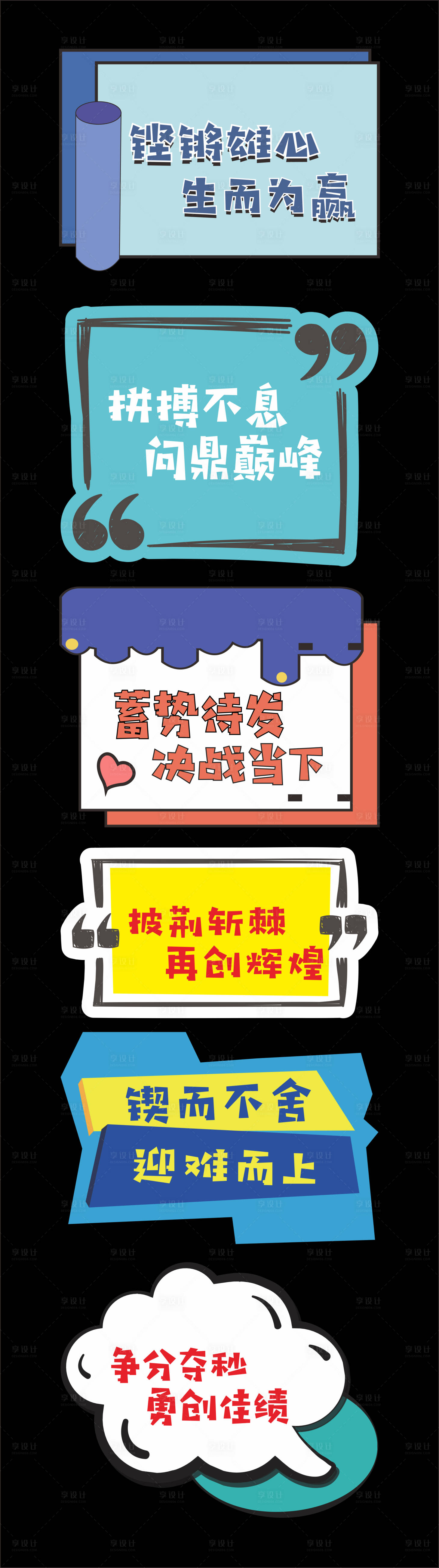 源文件下載【勵志手舉牌誓師大會手舉牌】編號：36030021382152699