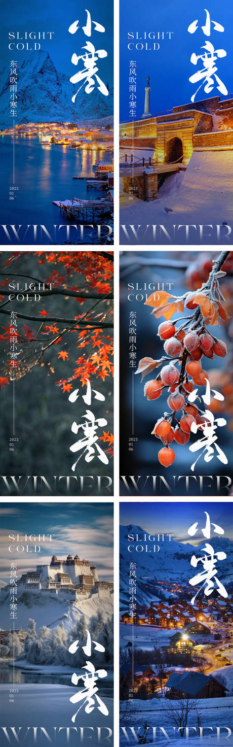 源文件下载【享设计】搜索编号：77490021265099050【小寒节气系列海报】