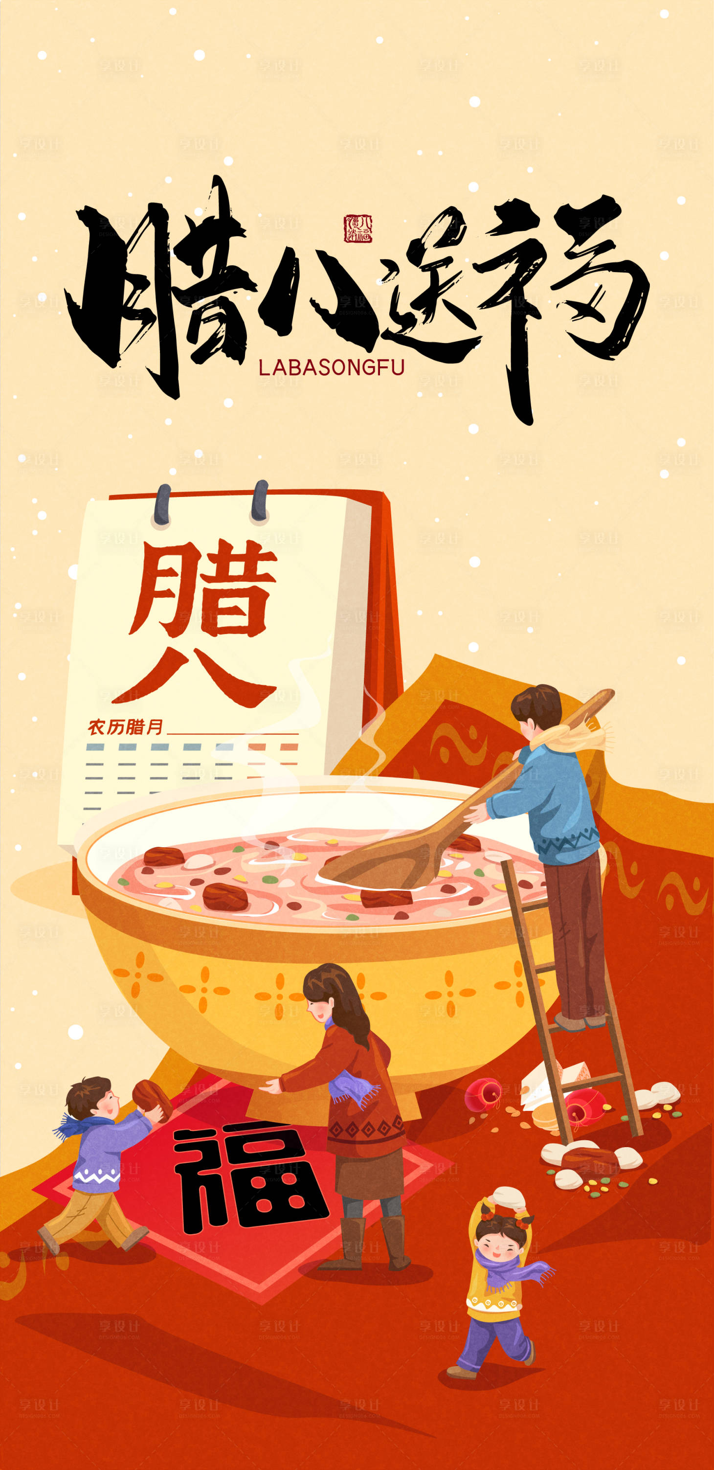源文件下载【腊八海报】编号：32810021435966224