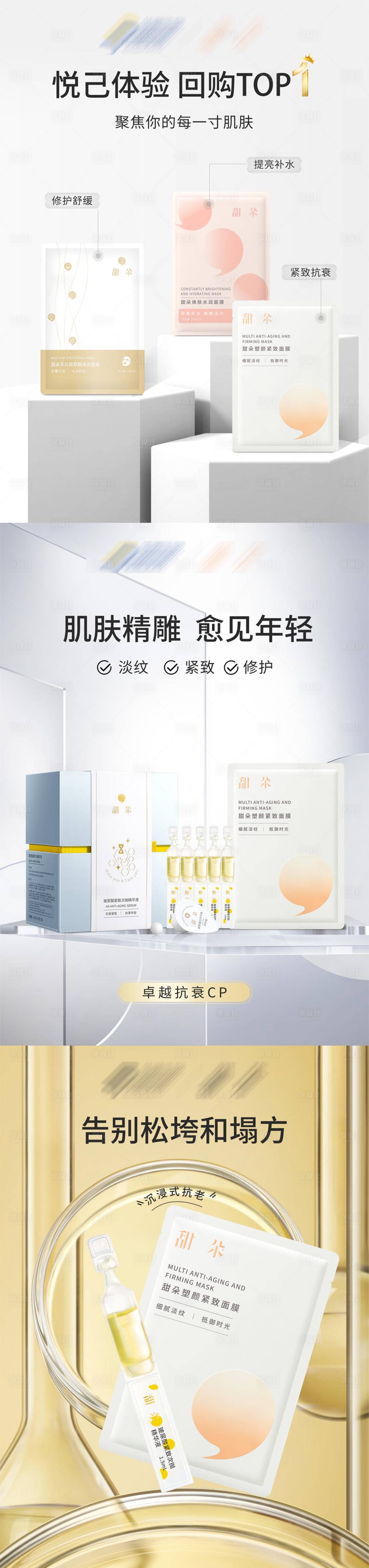 源文件下载【享设计】搜索编号：42270021621412285【抗皱组合海波】