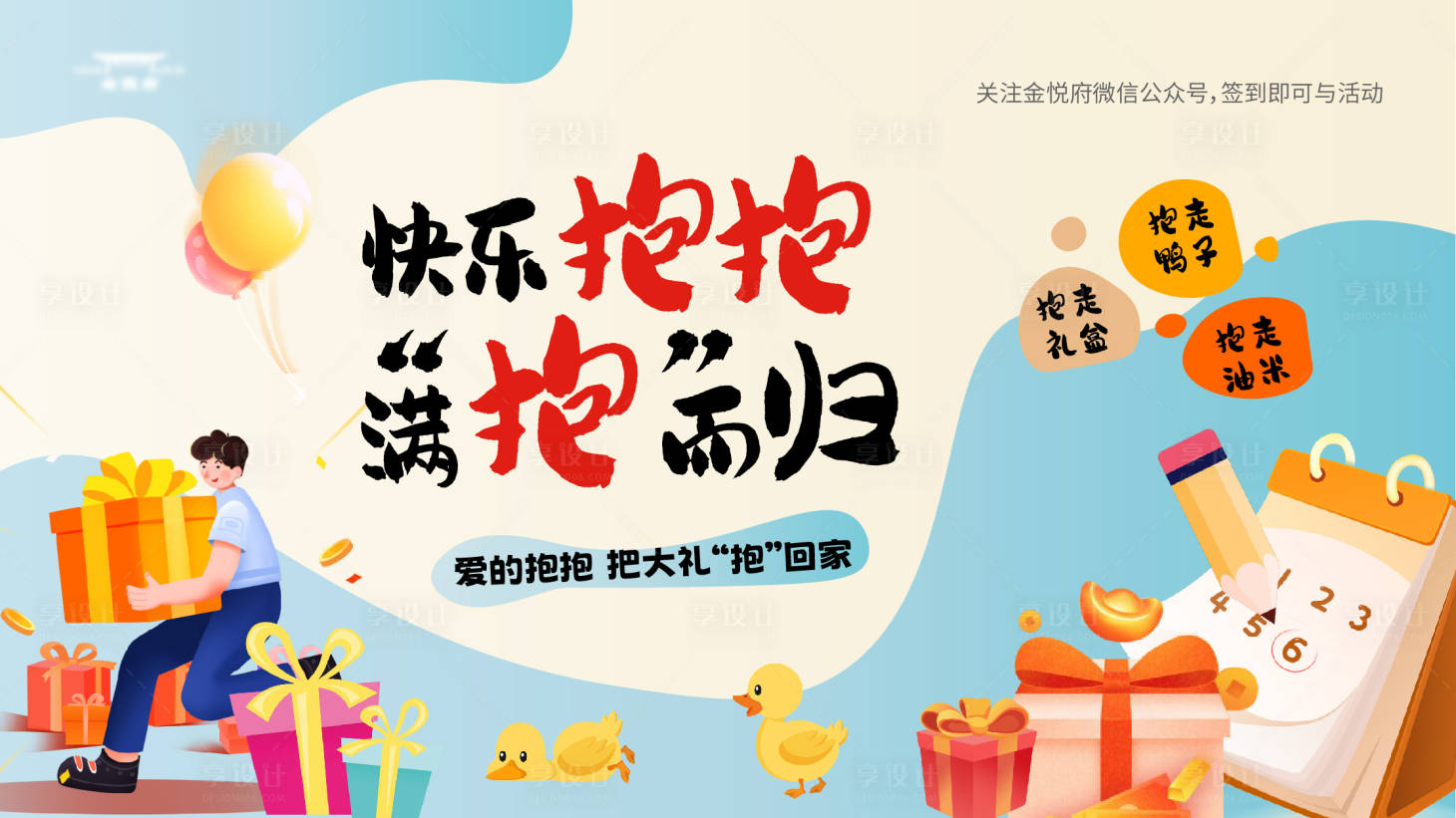 源文件下載【享設計】搜索編號：52480021465234482【地產活動主kv】