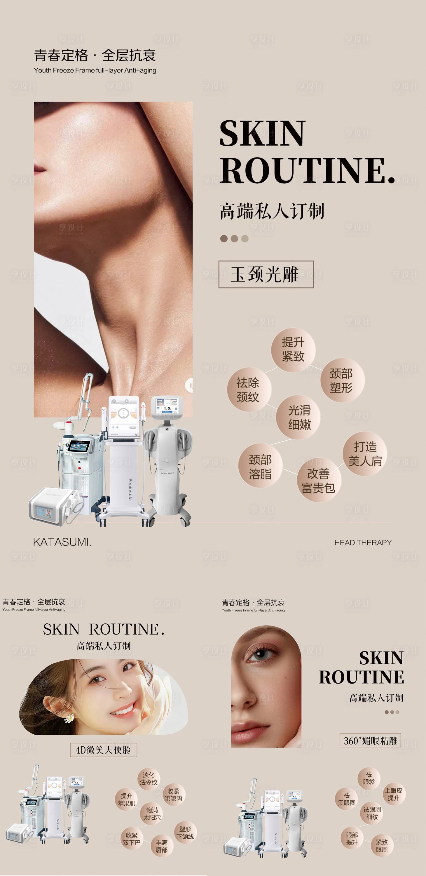 源文件下载【享设计】搜索编号：40680021422546499【联合抗衰系列海报】