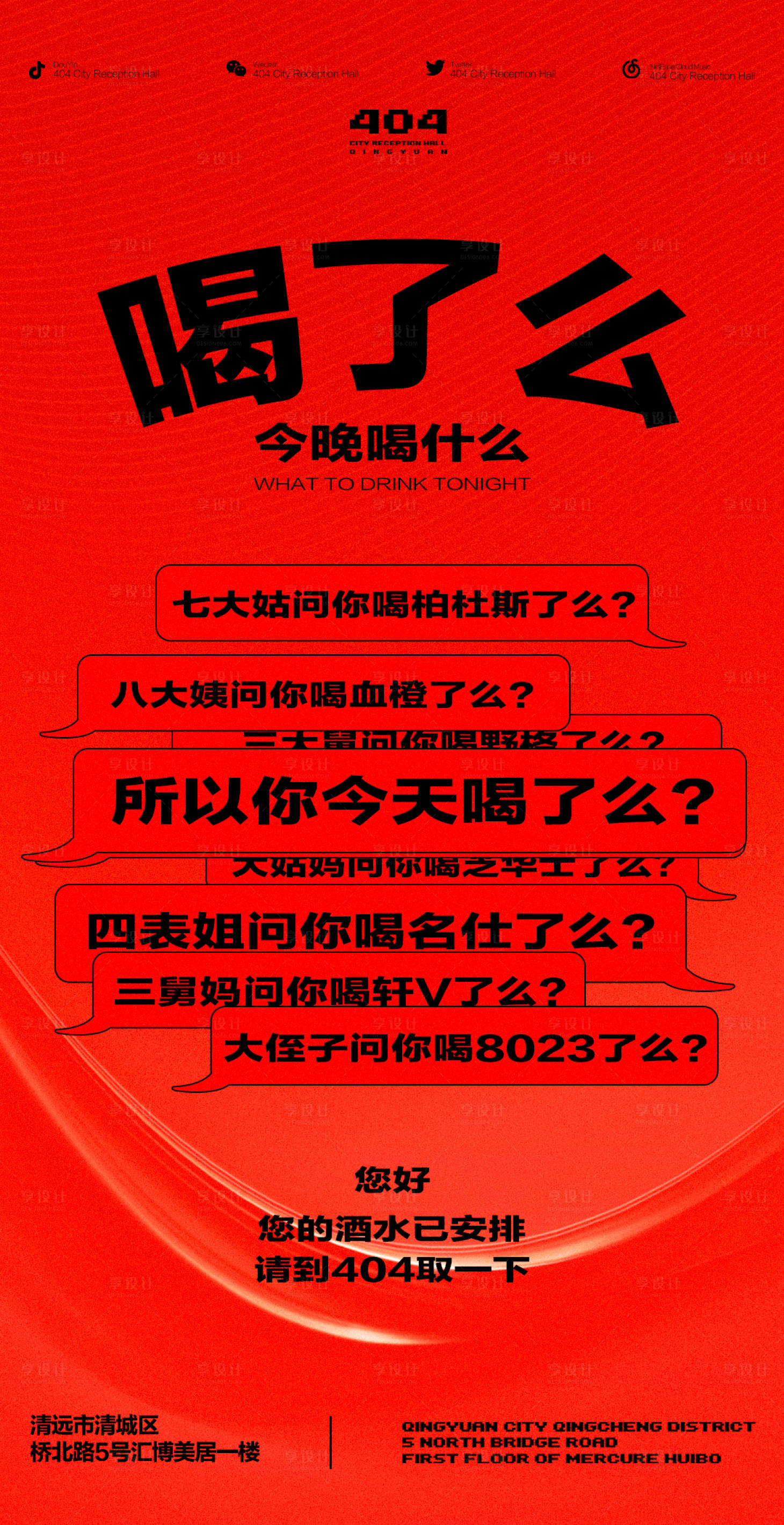 源文件下載【享設(shè)計】搜索編號：40020021559618381【酒吧日常喝酒海報】
