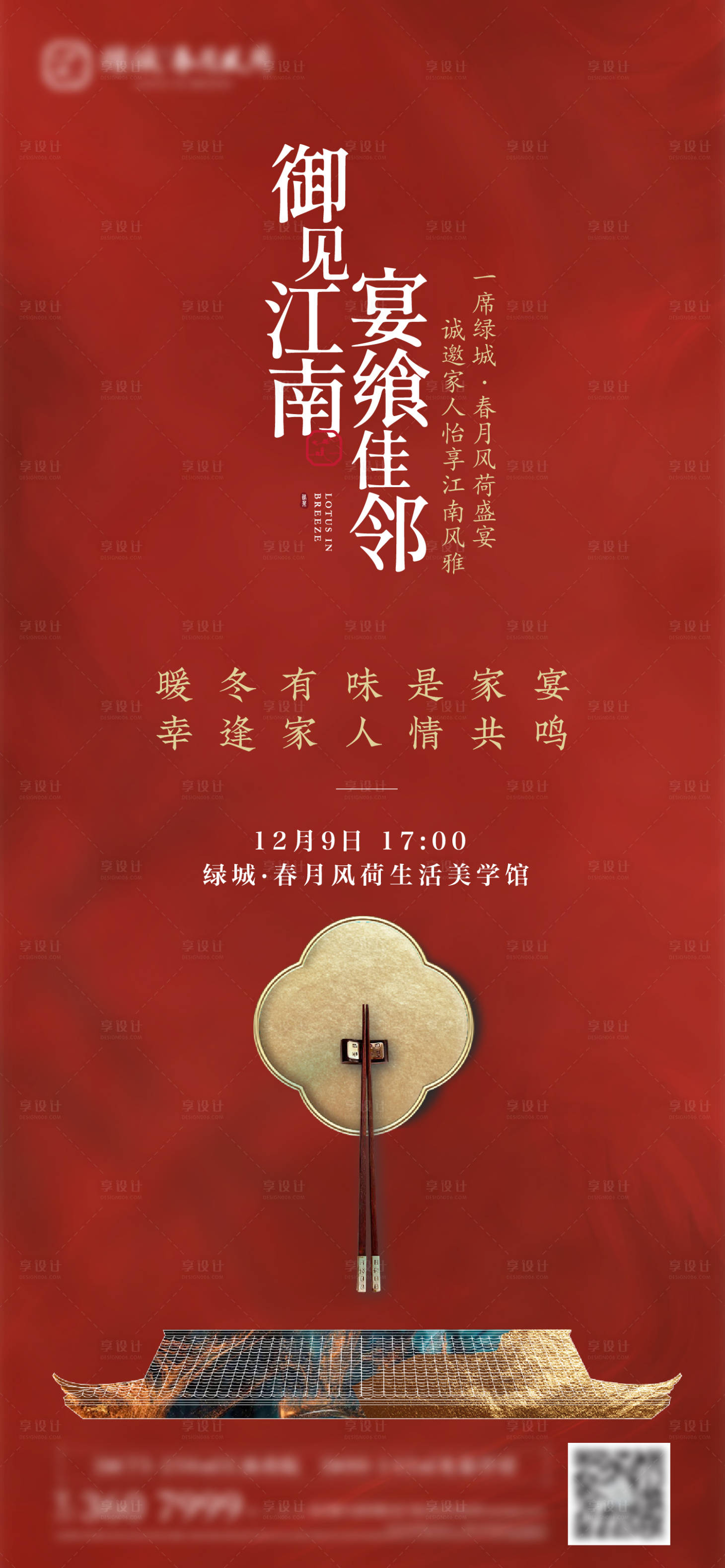 源文件下载【地产家宴海报】编号：18010021449081556