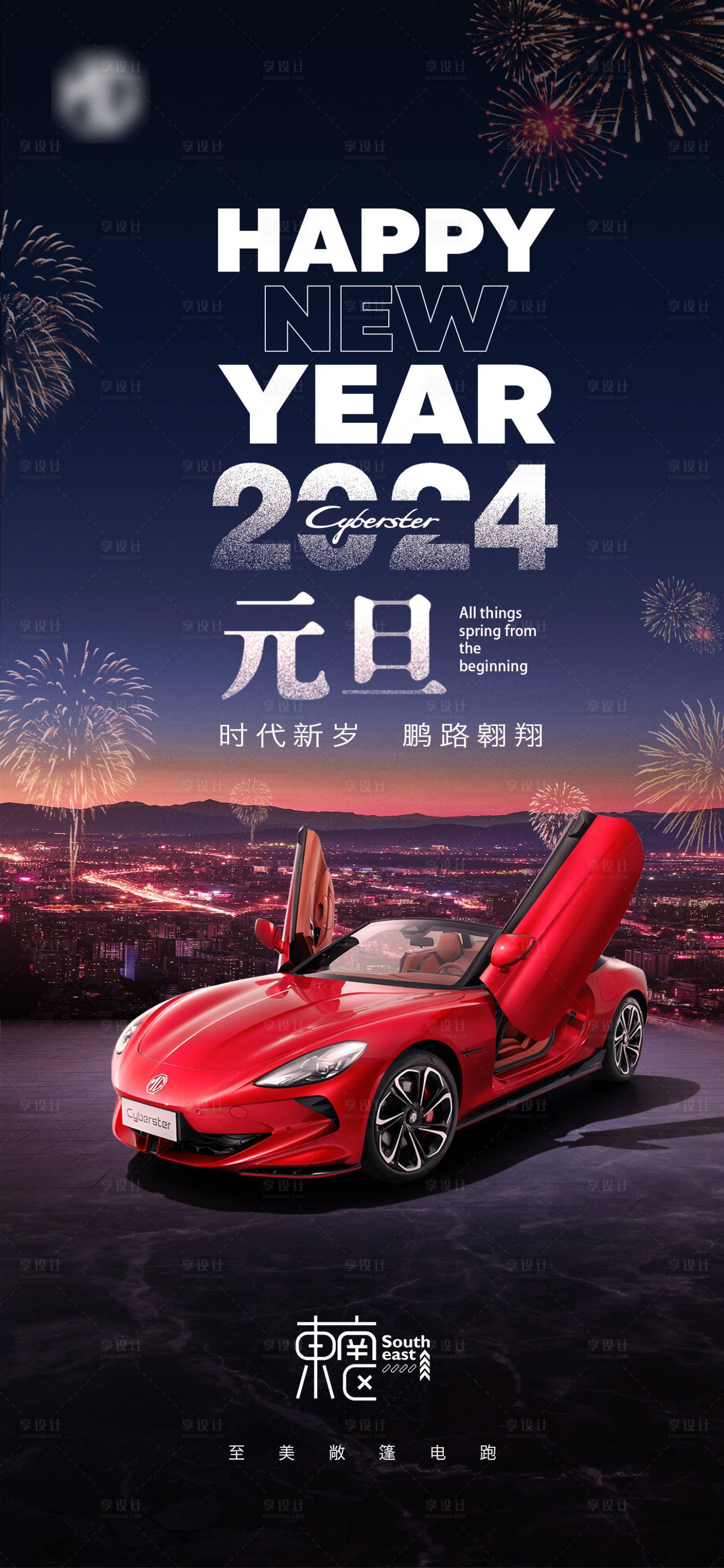 源文件下載【享設計】搜索編號：91950021282696266【汽車元旦新年海報】