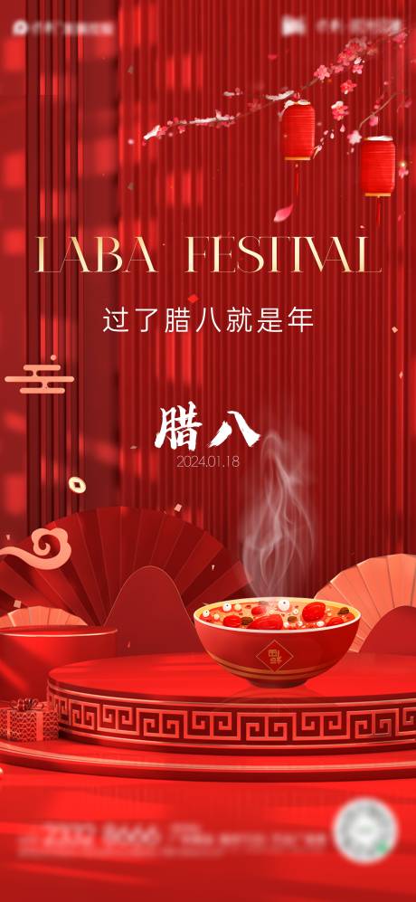 源文件下載【享設計】搜索編號：64990021421731921【臘八節海報】