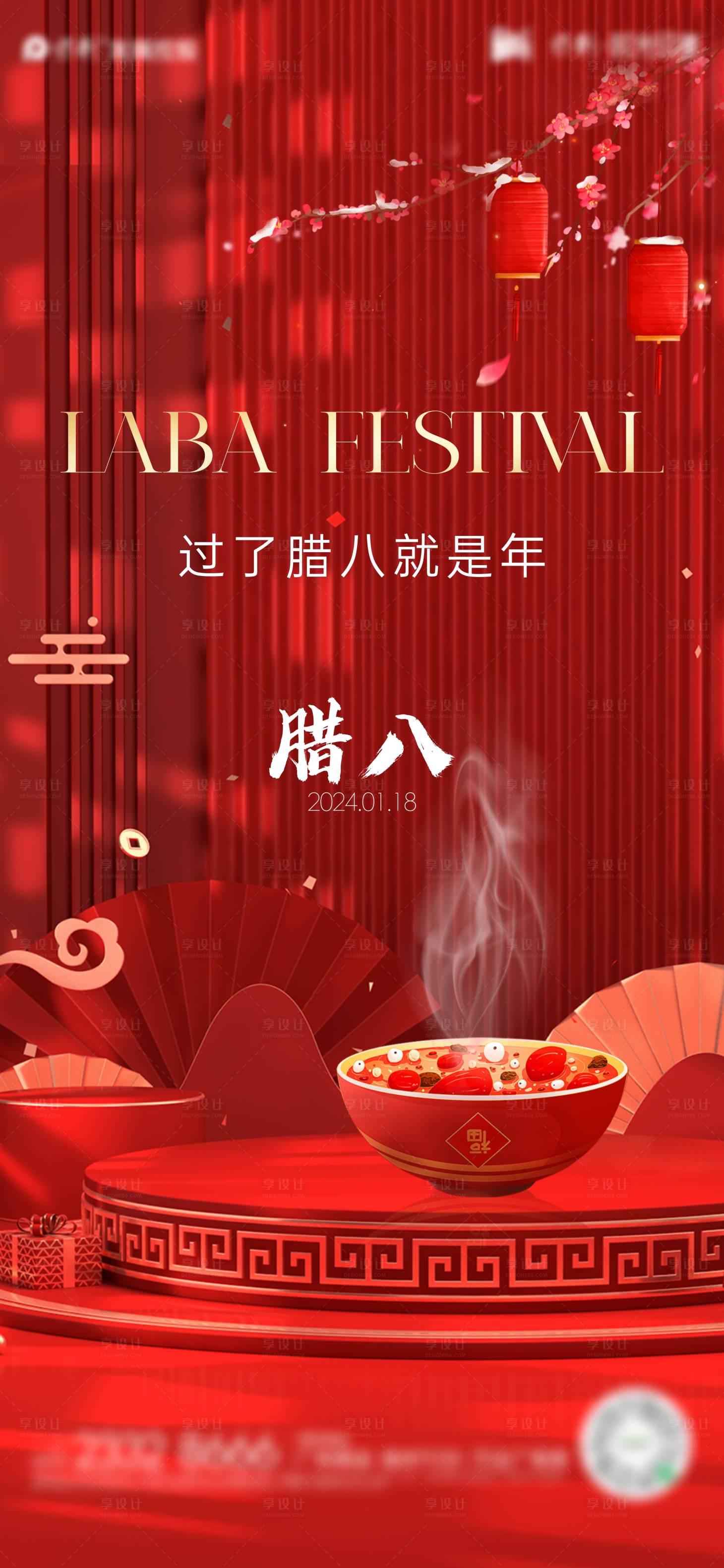 源文件下載【享設(shè)計(jì)】搜索編號：64990021421731921【臘八節(jié)海報(bào)】