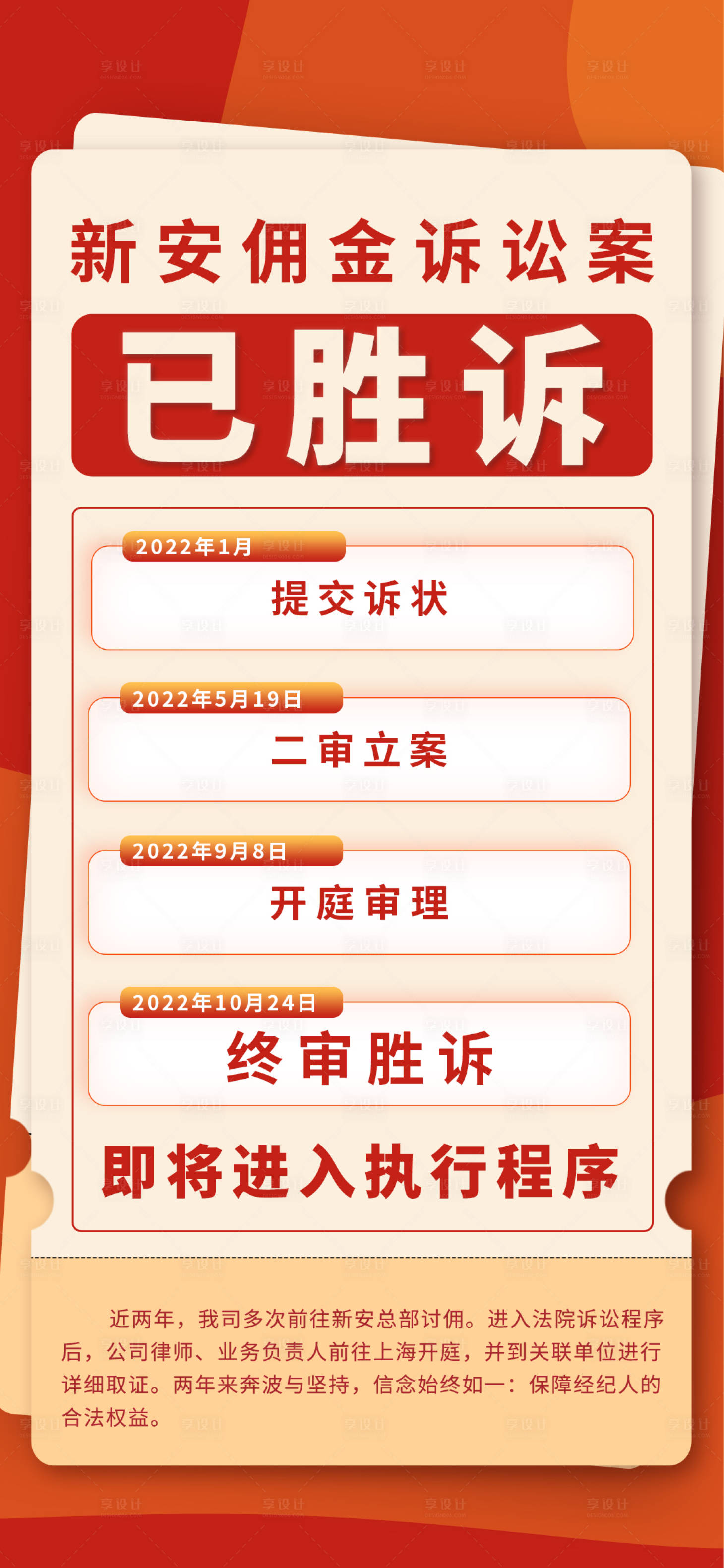 源文件下载【案件流程进展报告大字报海报】编号：90410021616299888