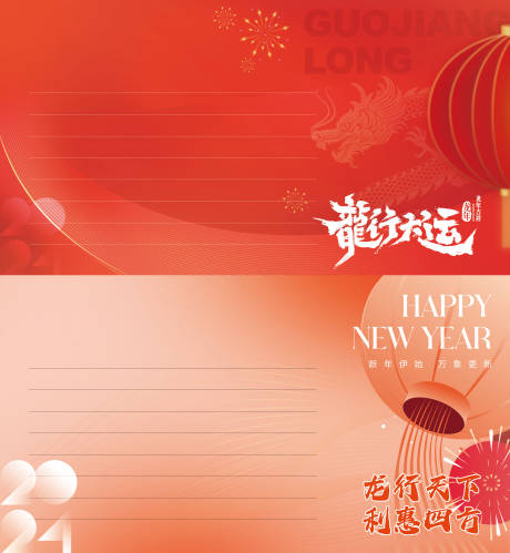 源文件下載【享設計】搜索編號：81040021275978151【新年龍年賀卡喜慶海報展板】