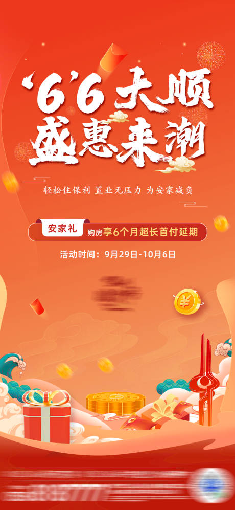 源文件下載【國慶活動單圖】編號：15880021436324903