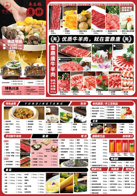 源文件下载【餐饮火锅菜单】编号：42800021321103918
