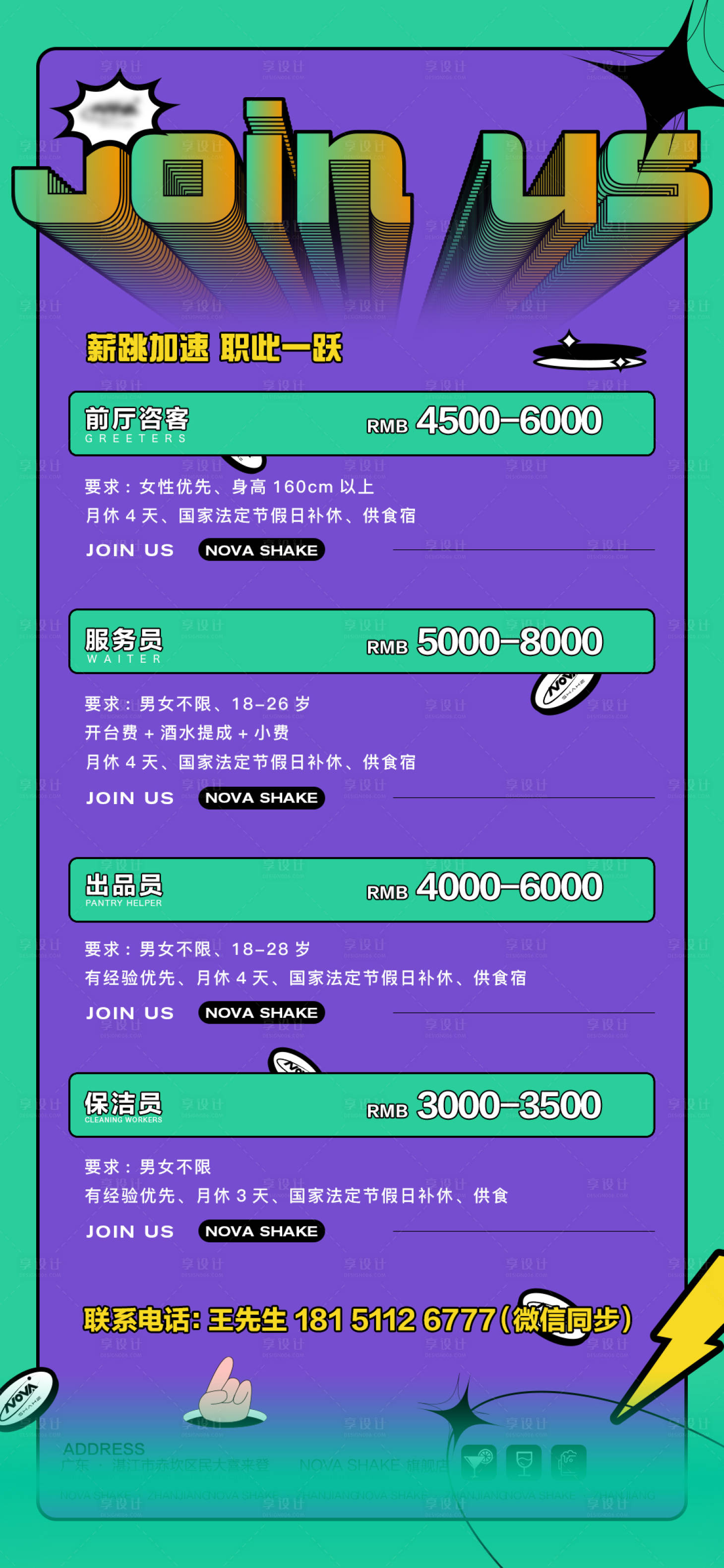 源文件下載【享設計】搜索編號：94060021288415842【酒吧招聘海報】
