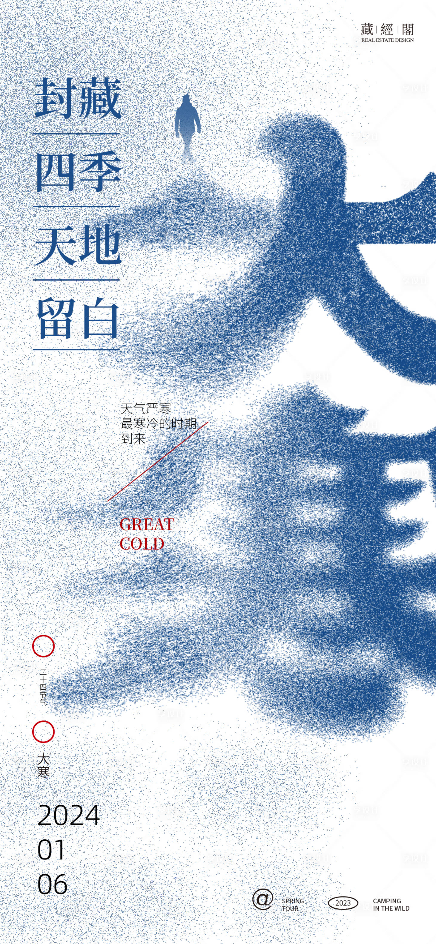 源文件下载【享设计】搜索编号：46210021288655920【大寒海报】