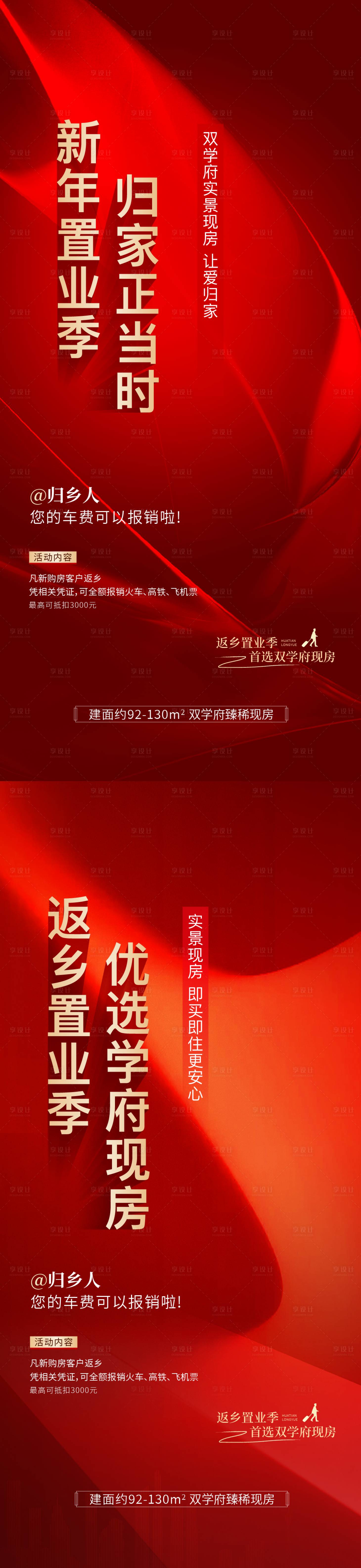 源文件下載【享設計】搜索編號：11990021501612563【返鄉置業熱銷推圖】