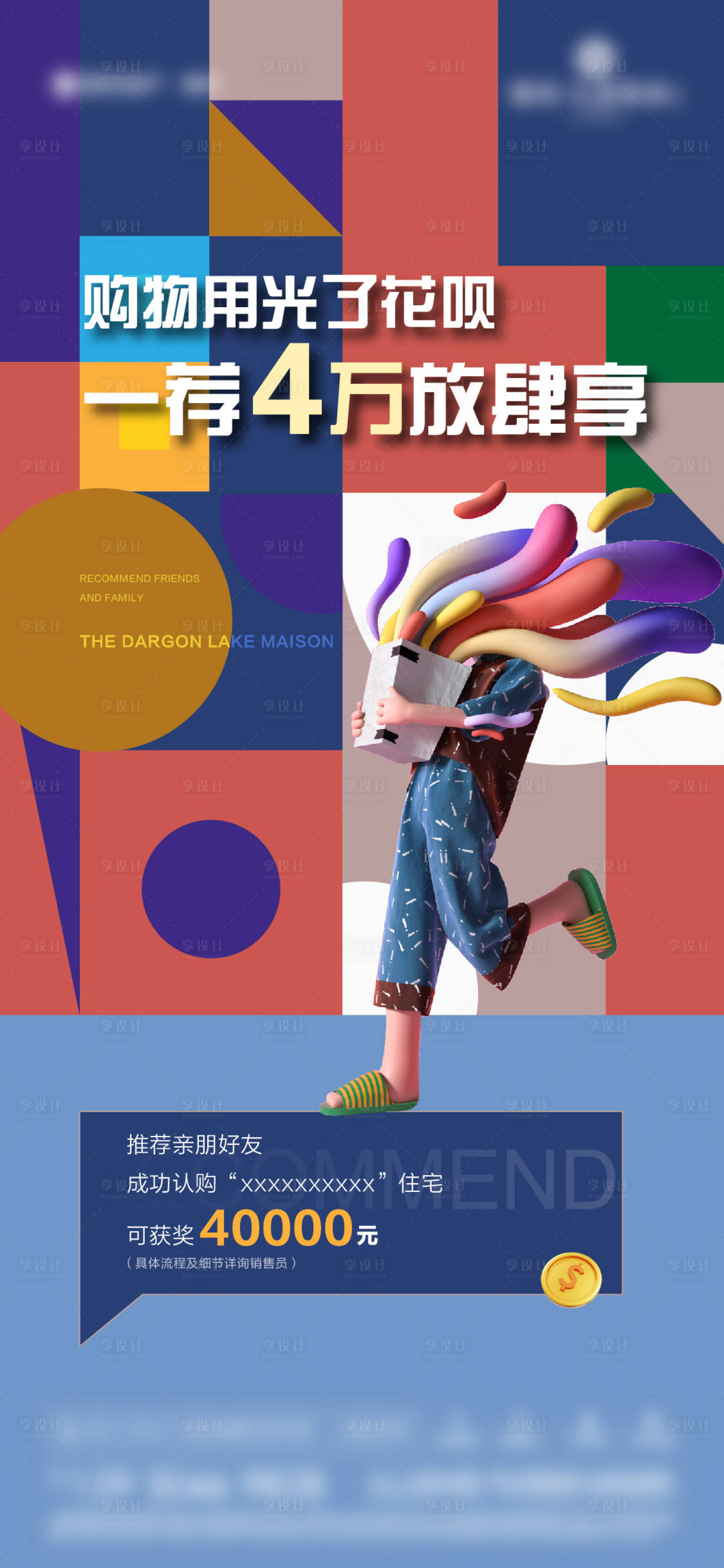 源文件下載【享設(shè)計(jì)】搜索編號(hào)：23080021498014551【全民經(jīng)紀(jì)人老帶新海報(bào)】