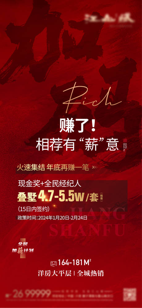 源文件下载【地产全民经纪人海报】编号：83710021551867190