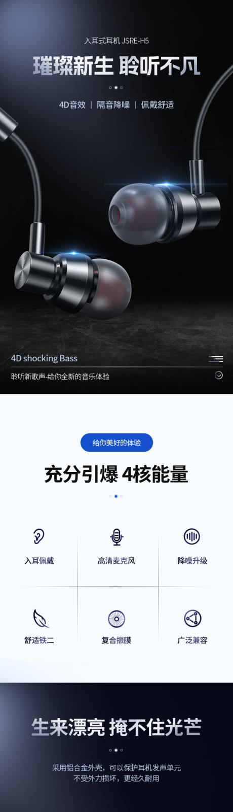 源文件下载【耳机电商详情海报】编号：52630021559965981