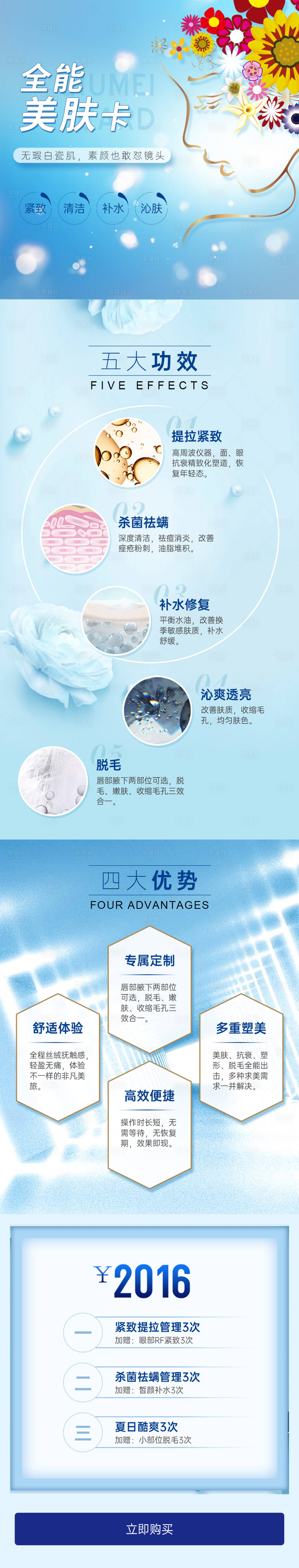 源文件下载【享设计】搜索编号：29620021594944908【医美美肤卡详情页】