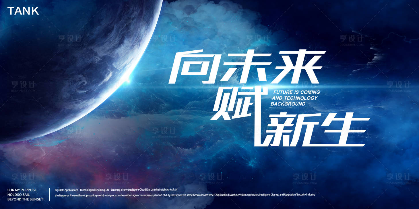源文件下載【享設計】搜索編號：31110021730399242【未來主視覺】