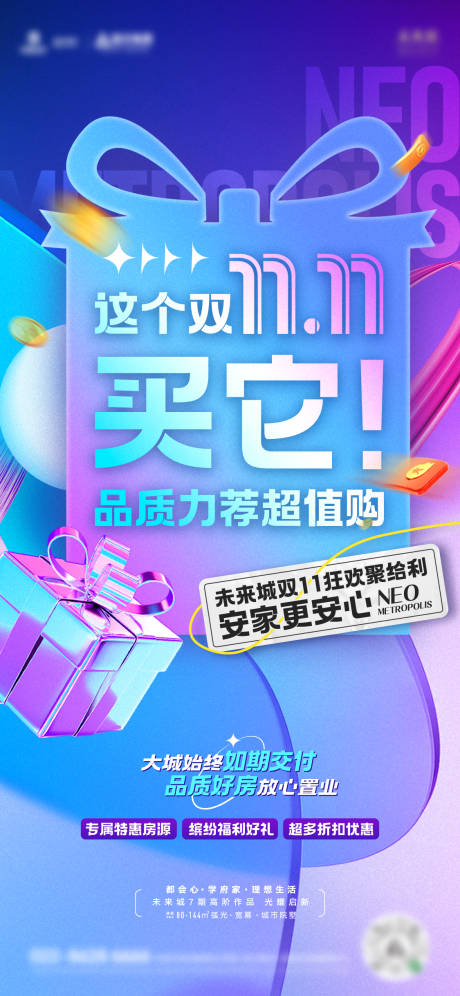 源文件下载【双十一海报地产】编号：97680021552772186