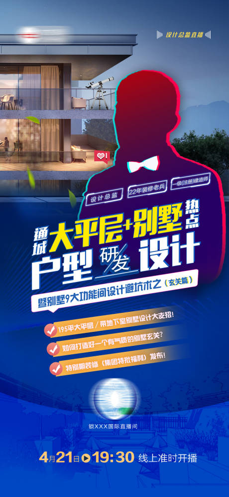 源文件下载【别墅装修设计直海报】编号：81540021406334530