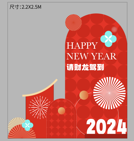源文件下载【新年拍照背景板】编号：56970021820002801