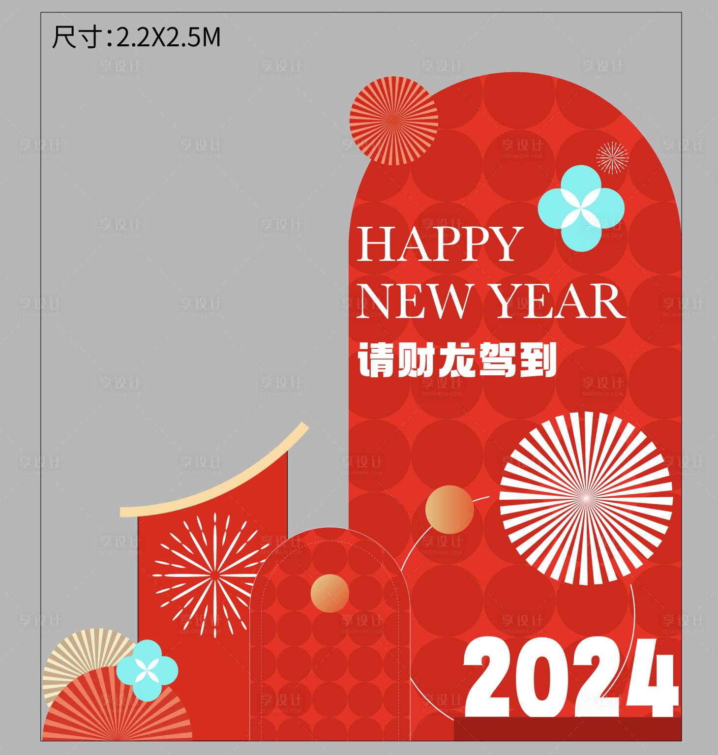 源文件下载【享设计】搜索编号：56970021820002801【新年拍照背景板】