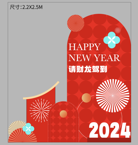 编号：56970021820002801【享设计】源文件下载-新年拍照背景板