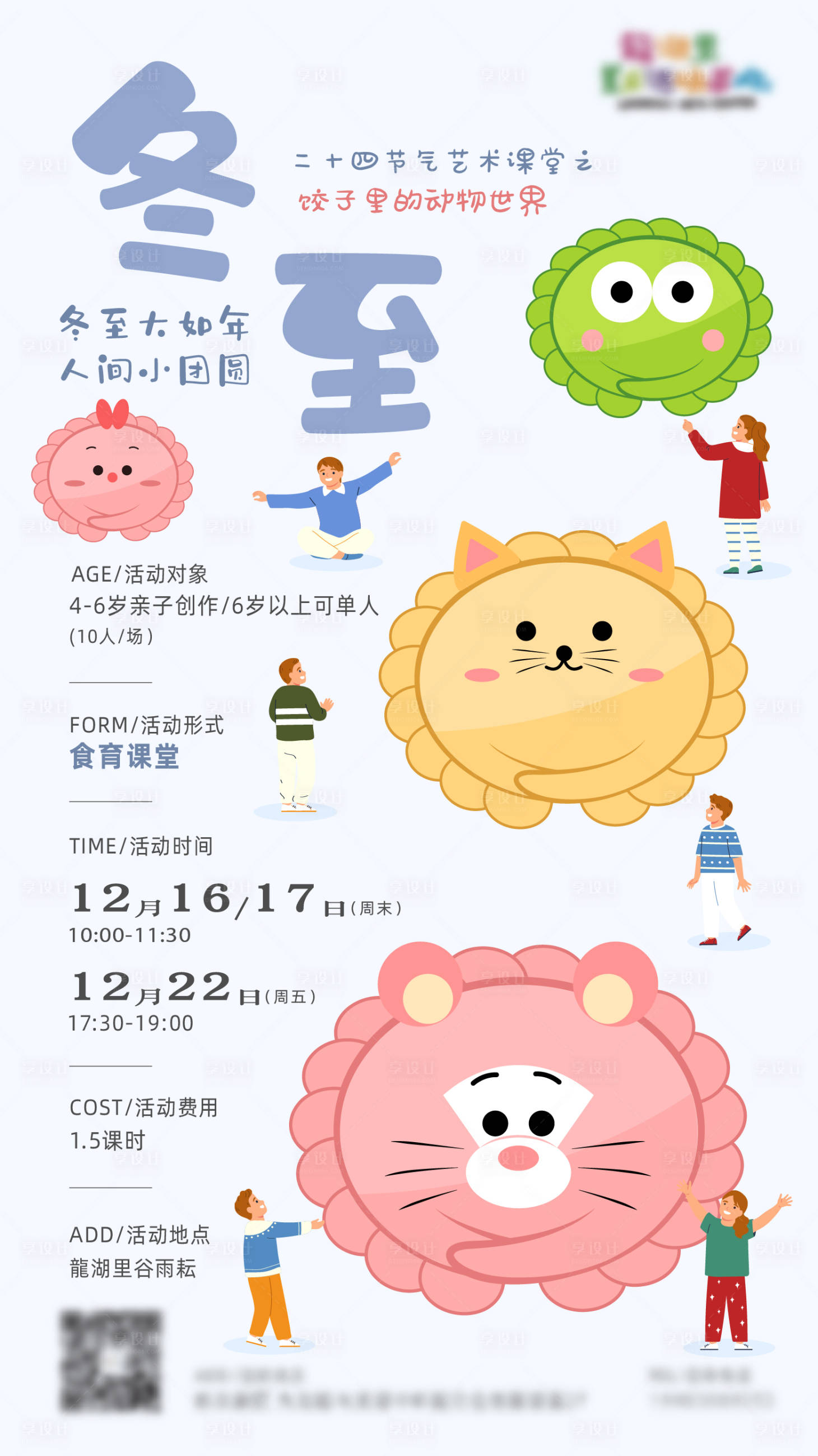 源文件下载【冬至节气活动海报】编号：25230021460082792
