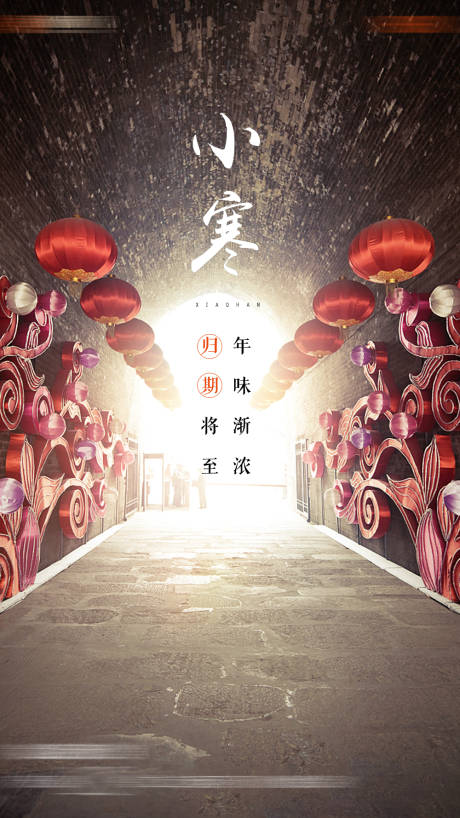 源文件下载【小寒海报】编号：62950021330283166