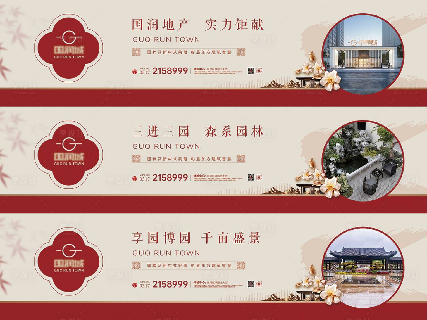 源文件下載【享設計】搜索編號：93910021828425295【地產圍擋畫面海報】