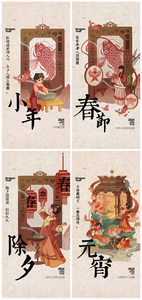 源文件下载【地产小年除夕春节元宵海报】编号：19880021480955600