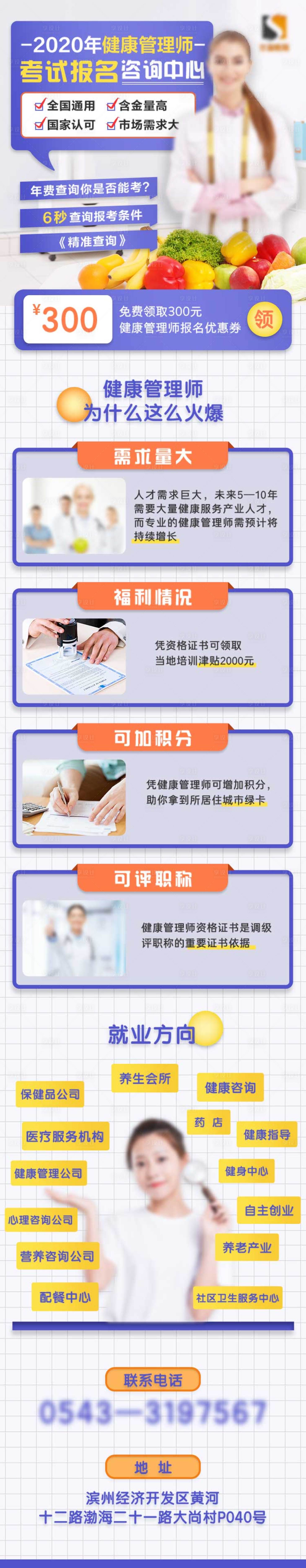 源文件下载【享设计】搜索编号：88770021651238875【健康管理师服务详情页】