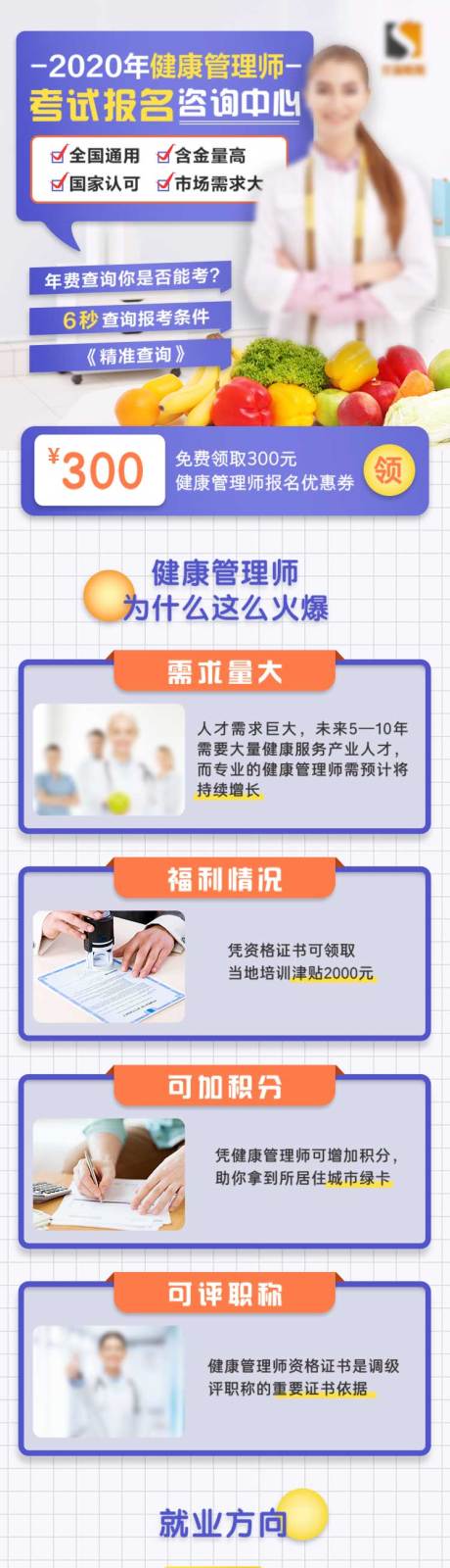 源文件下载【健康管理师服务详情页】编号：88770021651238875