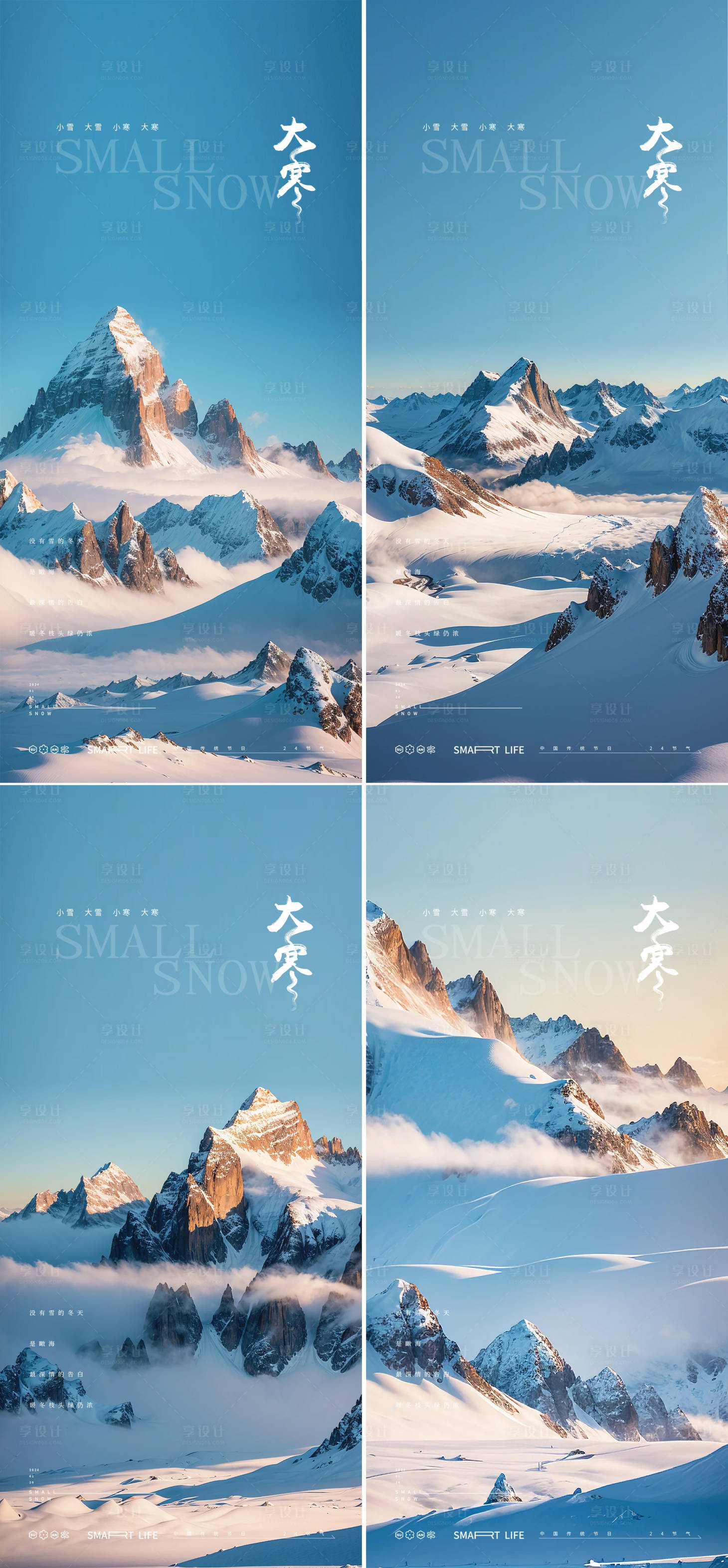 源文件下載【享設計】搜索編號：44490021333657803【大寒節氣山峰風景海系列報】