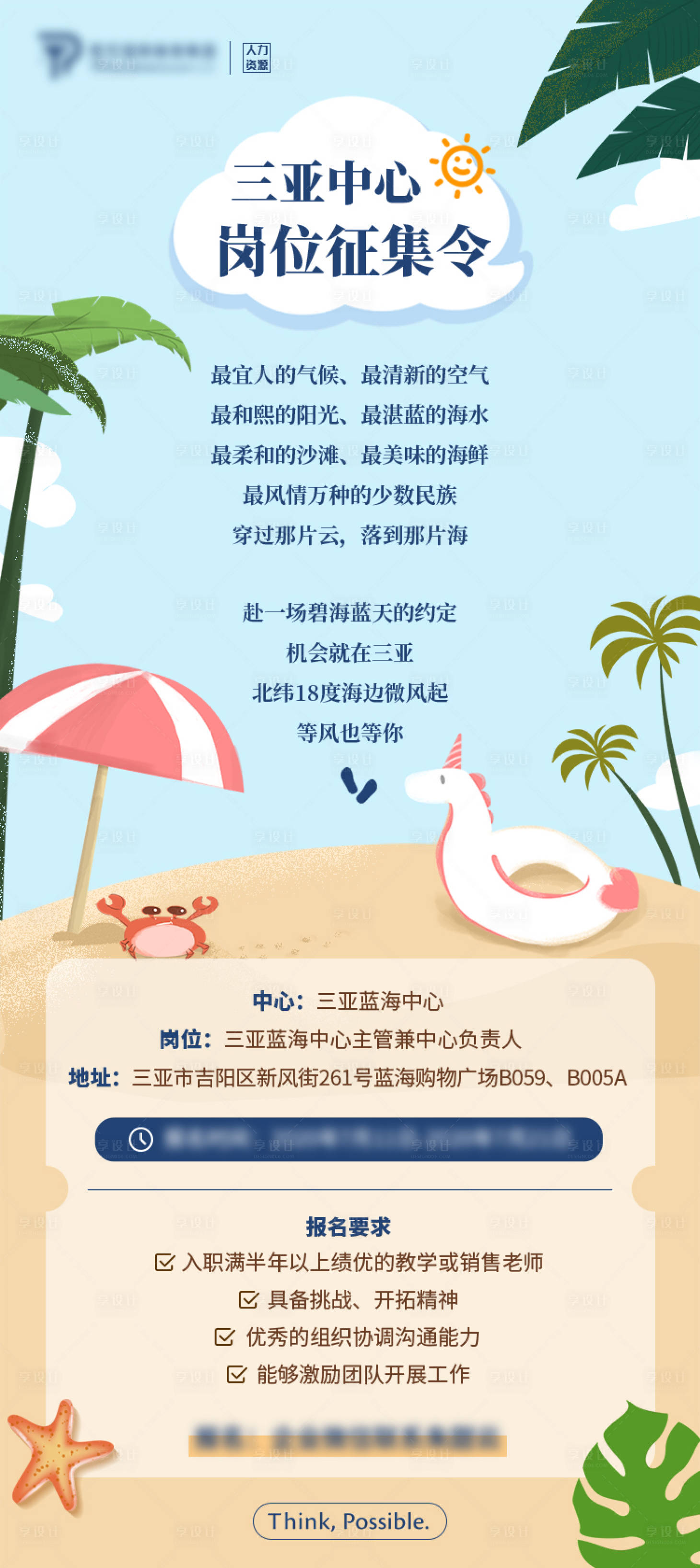 源文件下载【享设计】搜索编号：70830021740889241【征集令海报】
