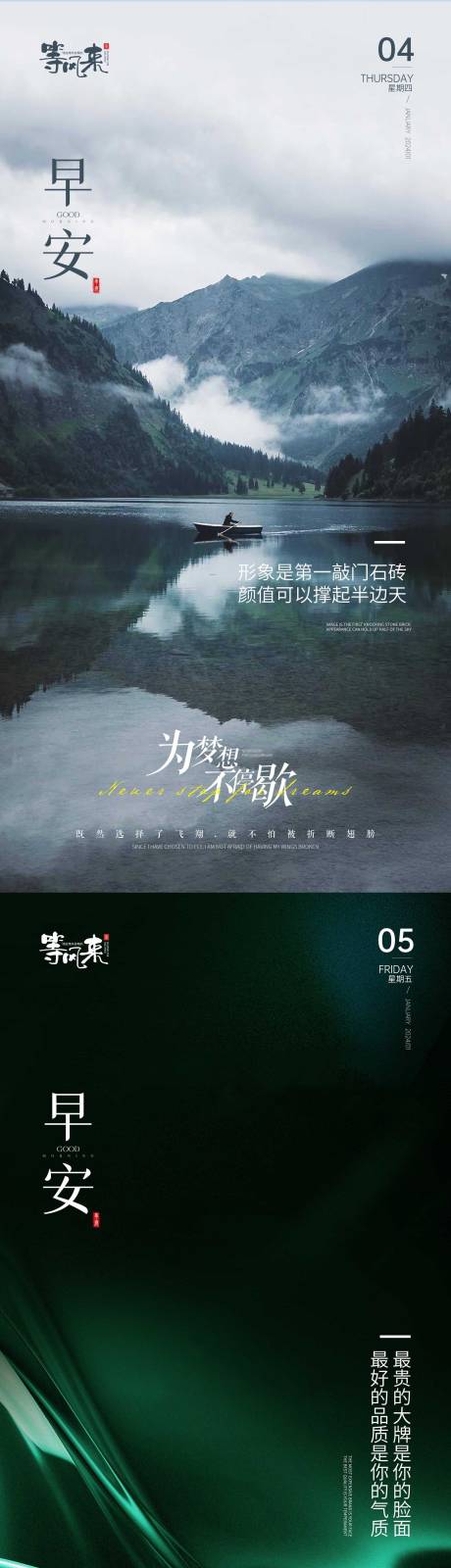 源文件下载【早安宣传海报】编号：88550021287705282