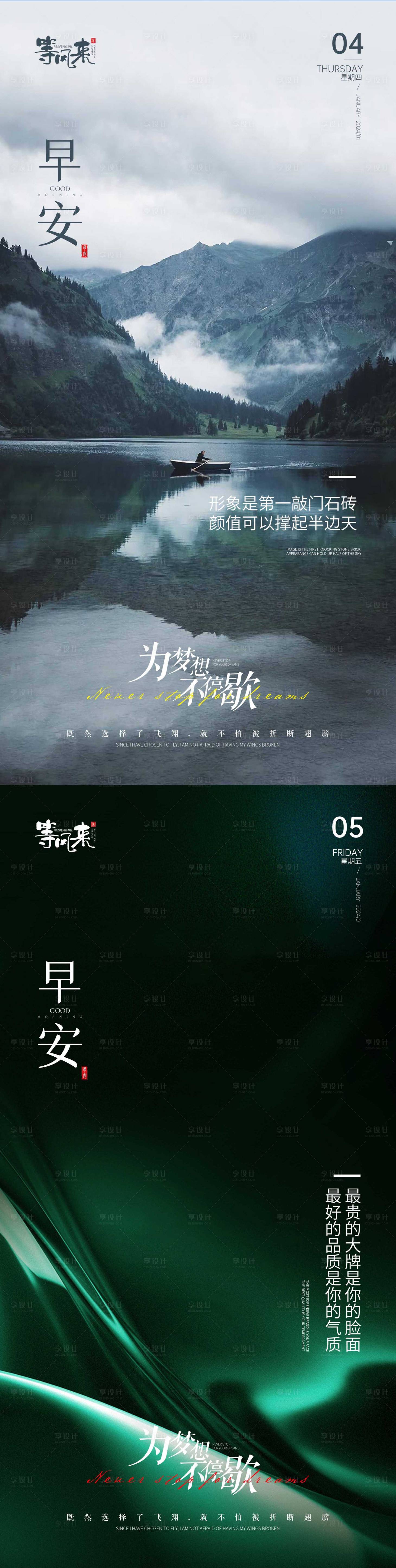 源文件下载【享设计】搜索编号：88550021287705282【早安宣传海报】