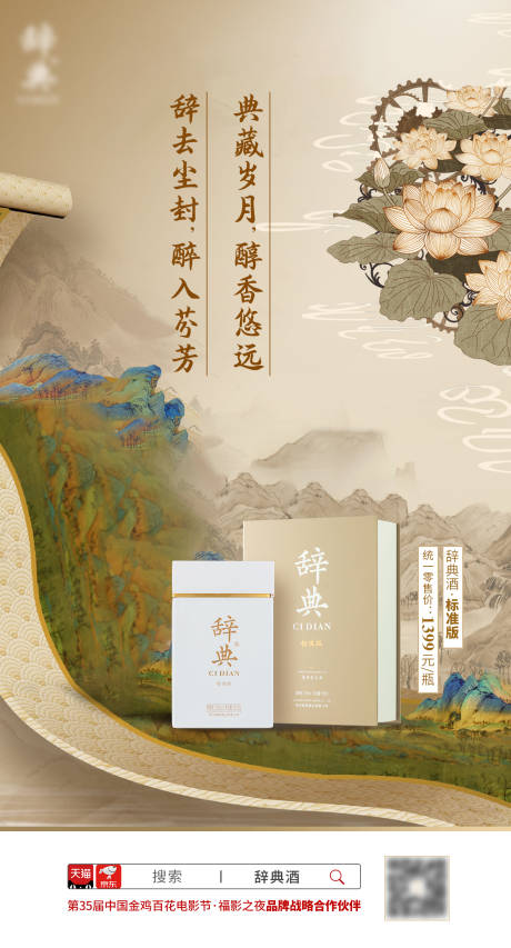 源文件下载【中式高端白酒日常文化宣传海报】编号：44210021424999627
